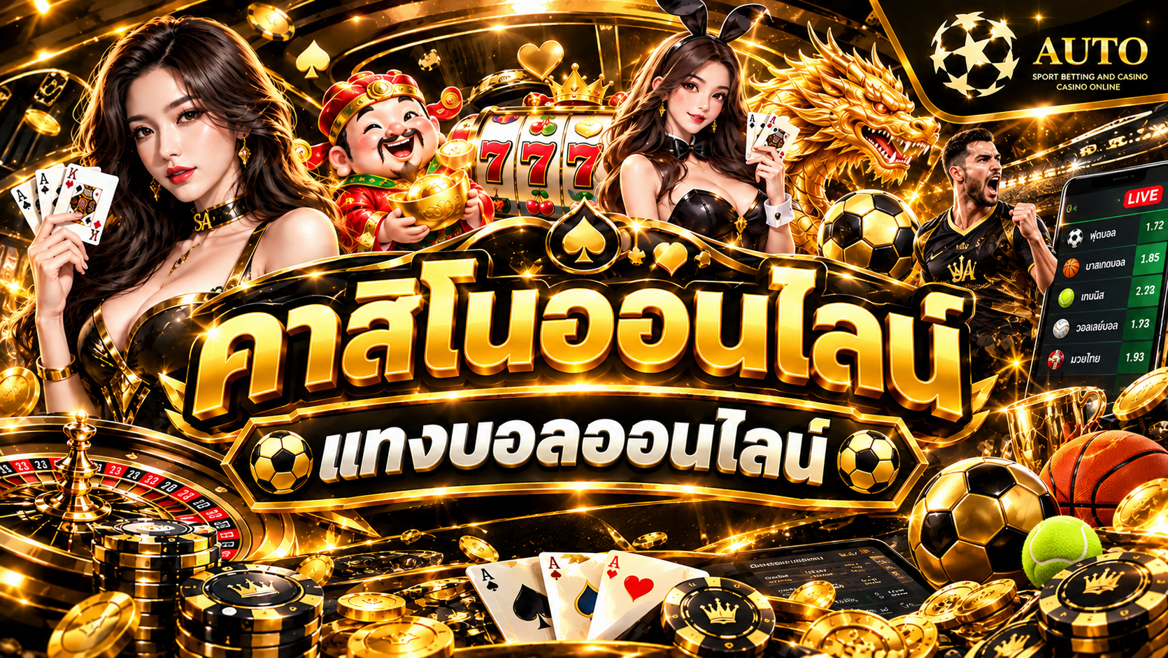 แทงบอลออนไลน์ เล่นคุ้มบน SC168 เว็บตรง ไม่ผ่านเอเย่นต์
